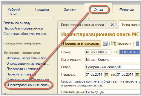 Инвентаризационные описи в 1С:ERP Управление предприятием Инвентаризационные описи в 1С:ERP Управление предприятием